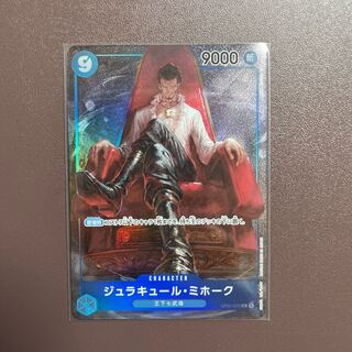 【ジュラキュール・ミホーク】SR