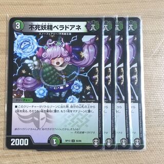 不死妖精ベラドアネ　4枚