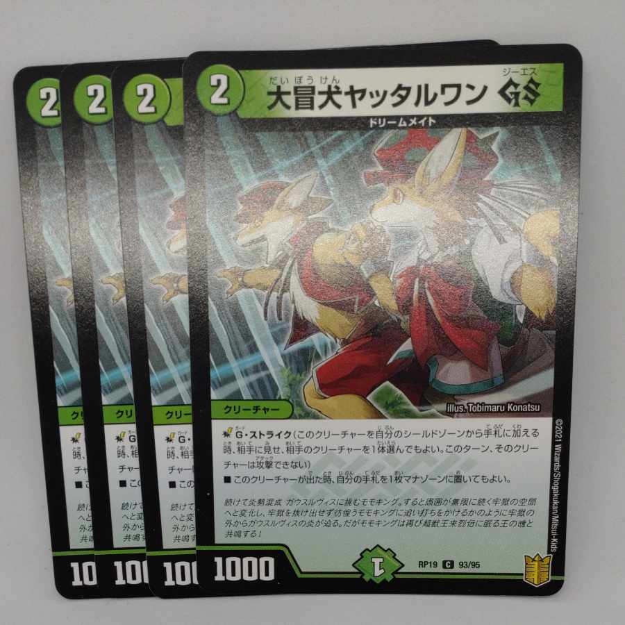 Great Common Dog Yattarwan GS C 93/95