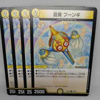 音奏 プーンギ U 41/68 1枚