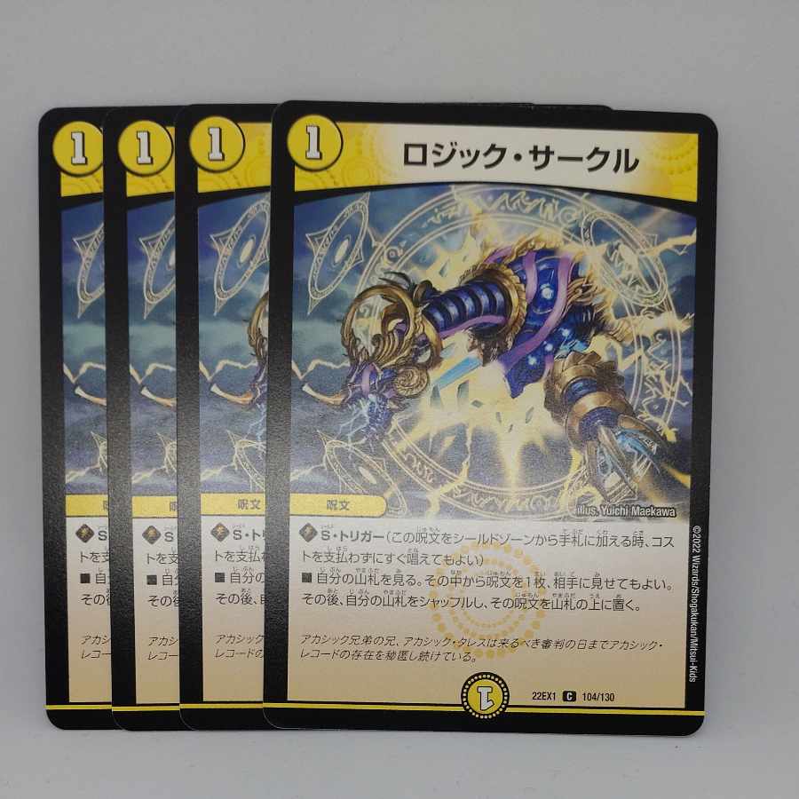 ロジック・サークル C 104/130