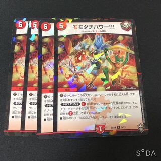 Momodachi Power Lame Fabricate 4 sheets