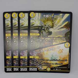 Petrova, Channeler of Suns｜Solar Commune U 73/130