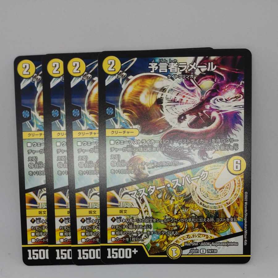 予言者ラメール|マスター・スパーク U 74/130
