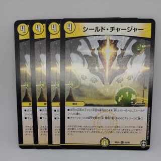 Shield・チャージャー