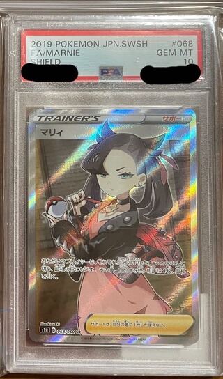 PSA10 マリィ SR シールドマリィ SR 068/060