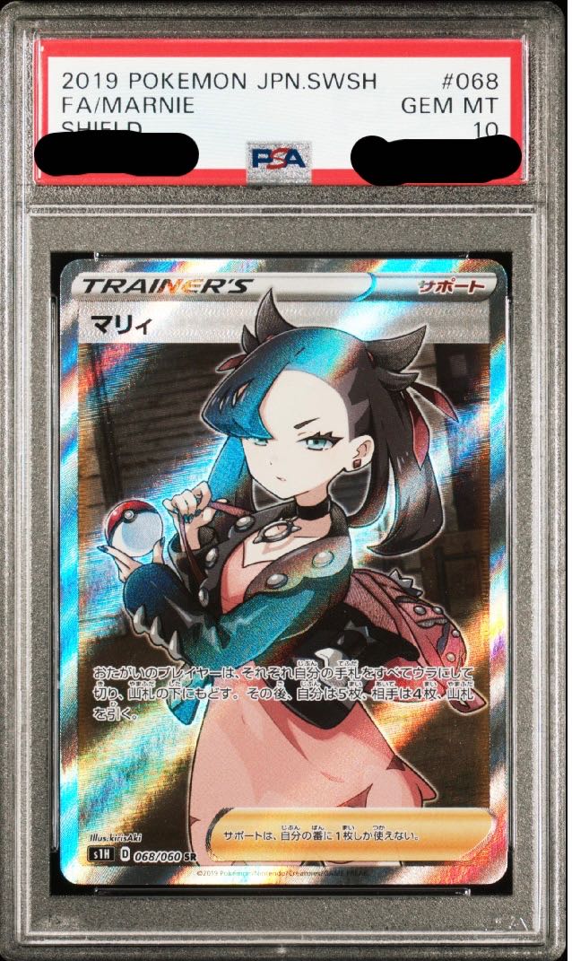 PSA10 マリィ SR シールドマリィ SR 068/060