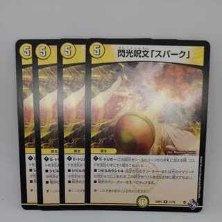 閃光呪文「スパーク」