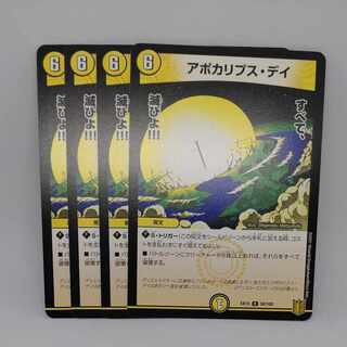 アポカリプス・デイ R 58/100