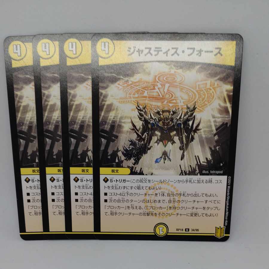 ジャスティス・フォース U 34/95