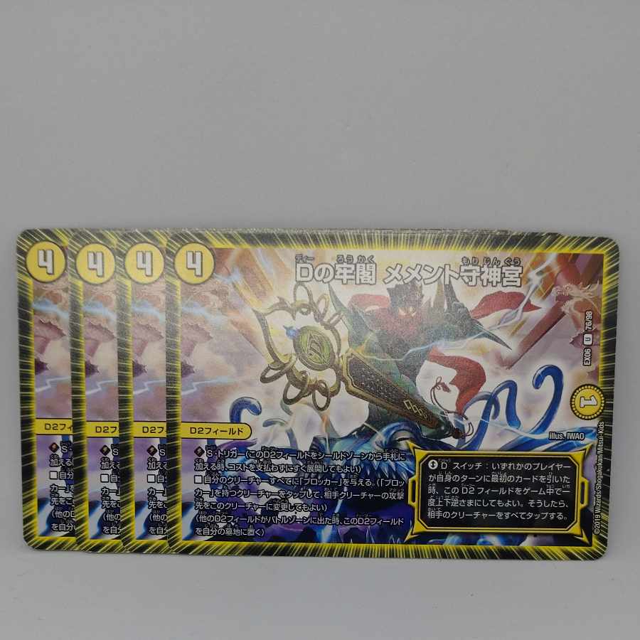 Dの牢閣 メメント守神宮 U 76/98