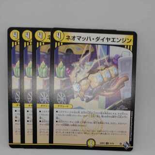 ネオマッハ・ダイヤエンジン U 31/74 1枚