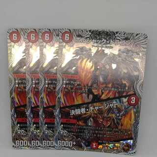 ボルシャック・ドラゴン｜決闘者・チャージャー(銅トレジャー)