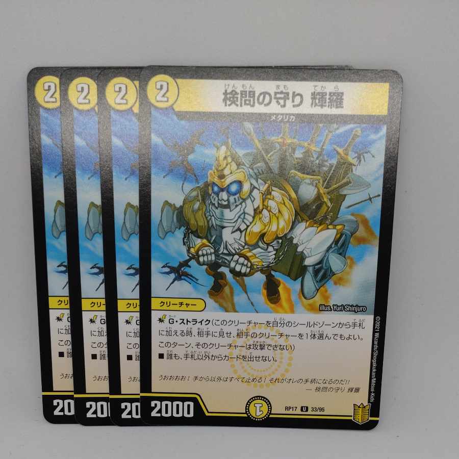 検問の守り 輝羅 U 33/95