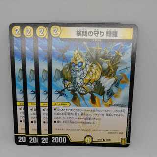 検問の守り 輝羅 U 33/95