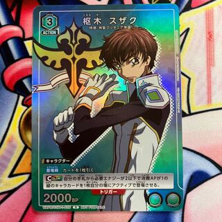 Suzaku Kururugi UAPR/CGH-1-035