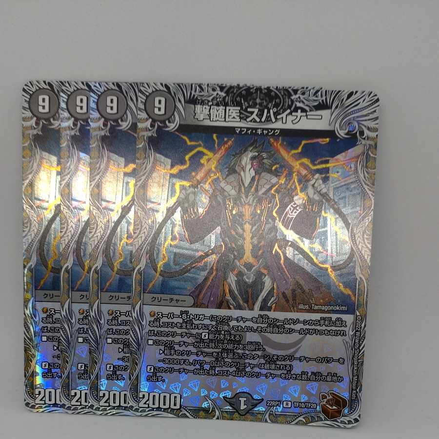 撃髄医 スパイナー(銅トレジャー) R-foil TF10/TF20