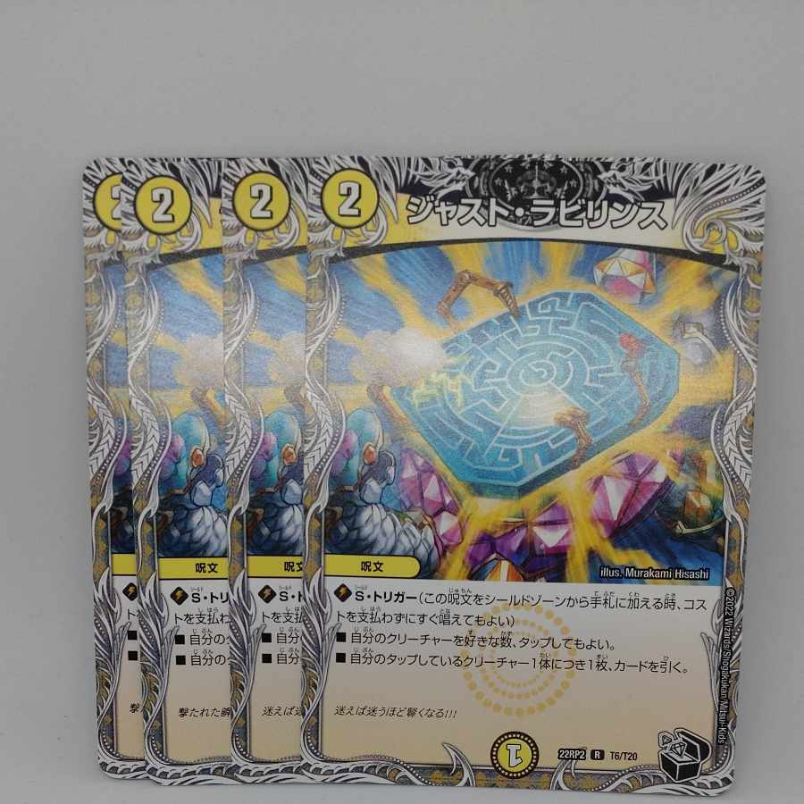 Just Labyrinth (Black Treasure) R T6/T20 1枚