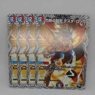 灼熱の闘志 テスタ・ロッサ(黒トレジャー) T5/T20