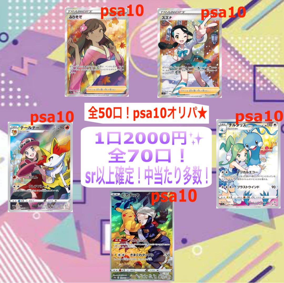 The winner is PSA 10! Total of 70 units! For subscription