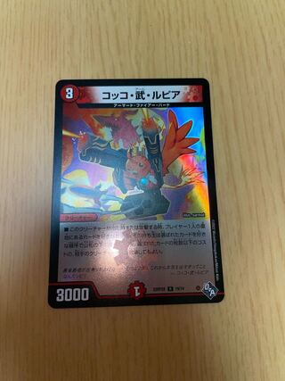 コッコ・武・ルピア(アドレナリンVer.) R-foil 19/74