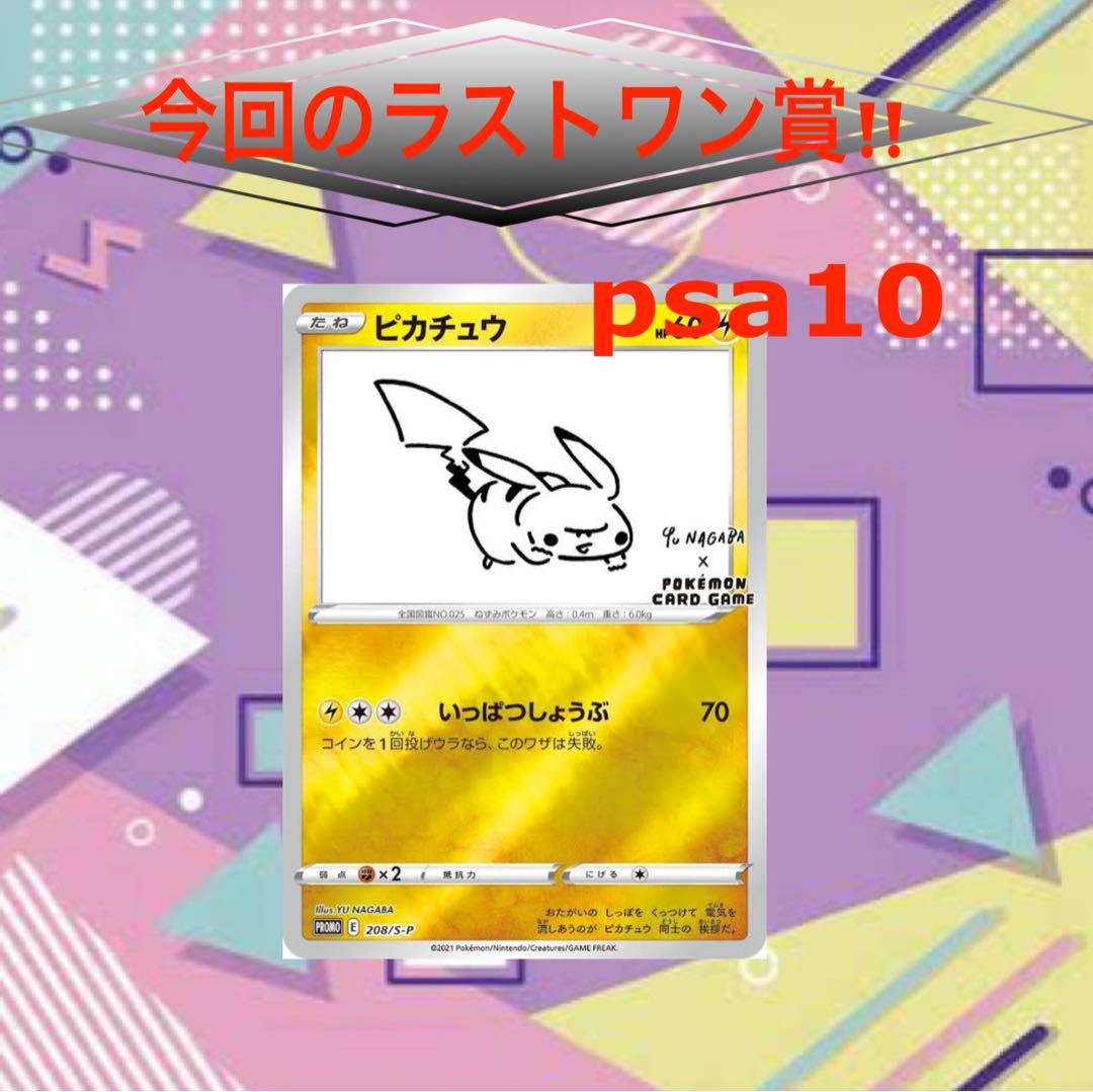 The winner is PSA 10! Total of 70 units! For the purchase of 5 units