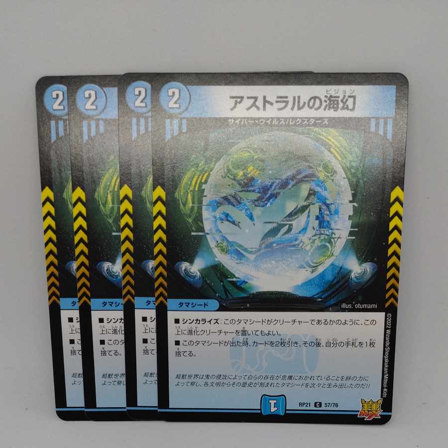 アストラルの海幻 C 57/76