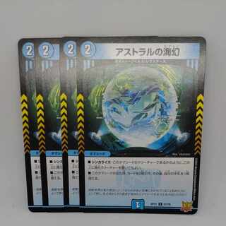 アストラルの海幻 C 57/76