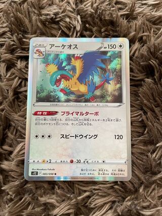 アーケオス R 083/098