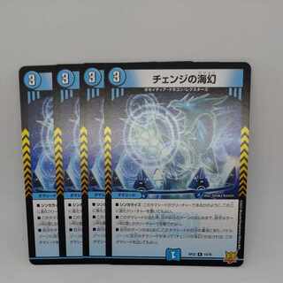 Umi phantom of change R 14/76