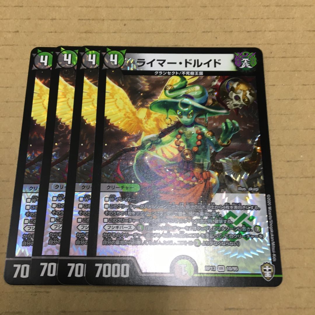 【即日発送】ライマー・ドルイド4枚