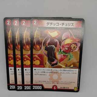 ダチッコ・チュリス R 93/100 1枚