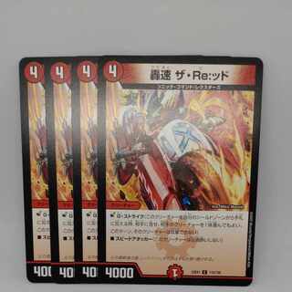 轟速 ザ・Re:ッド C 115/130