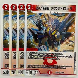 赤い稲妻　テスタ・ロッサ 4枚 DM-22-BD-2-17