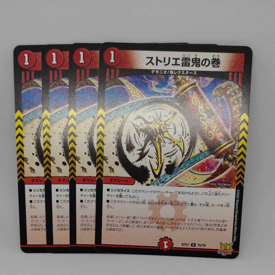 Strier Lightning Oni no Maki C 70/76