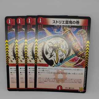 ストリエ雷鬼の巻 C 70/76