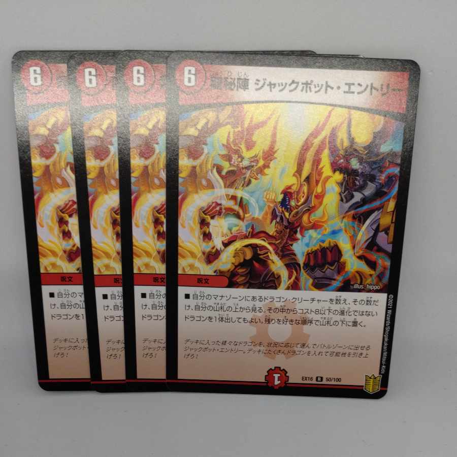 龍秘陣 ジャックポット・エントリー R 50/100 1枚