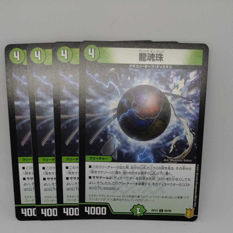 Dragon Spirit Pearl C 90/95