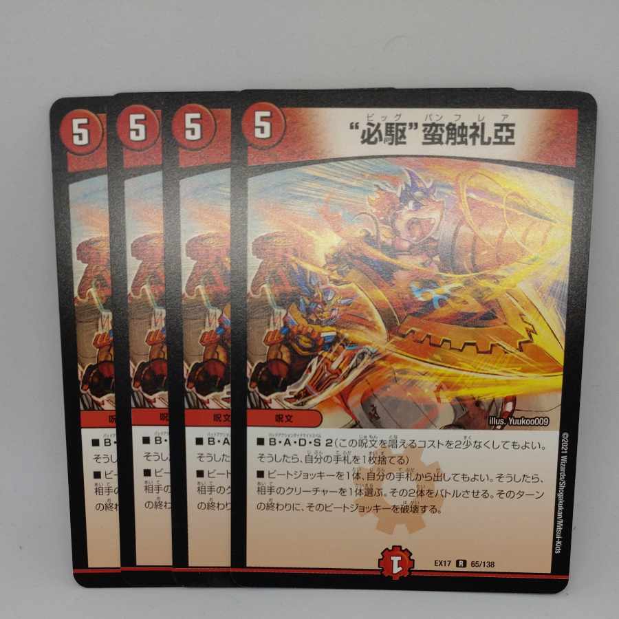 Banbantokyorya R 65/138