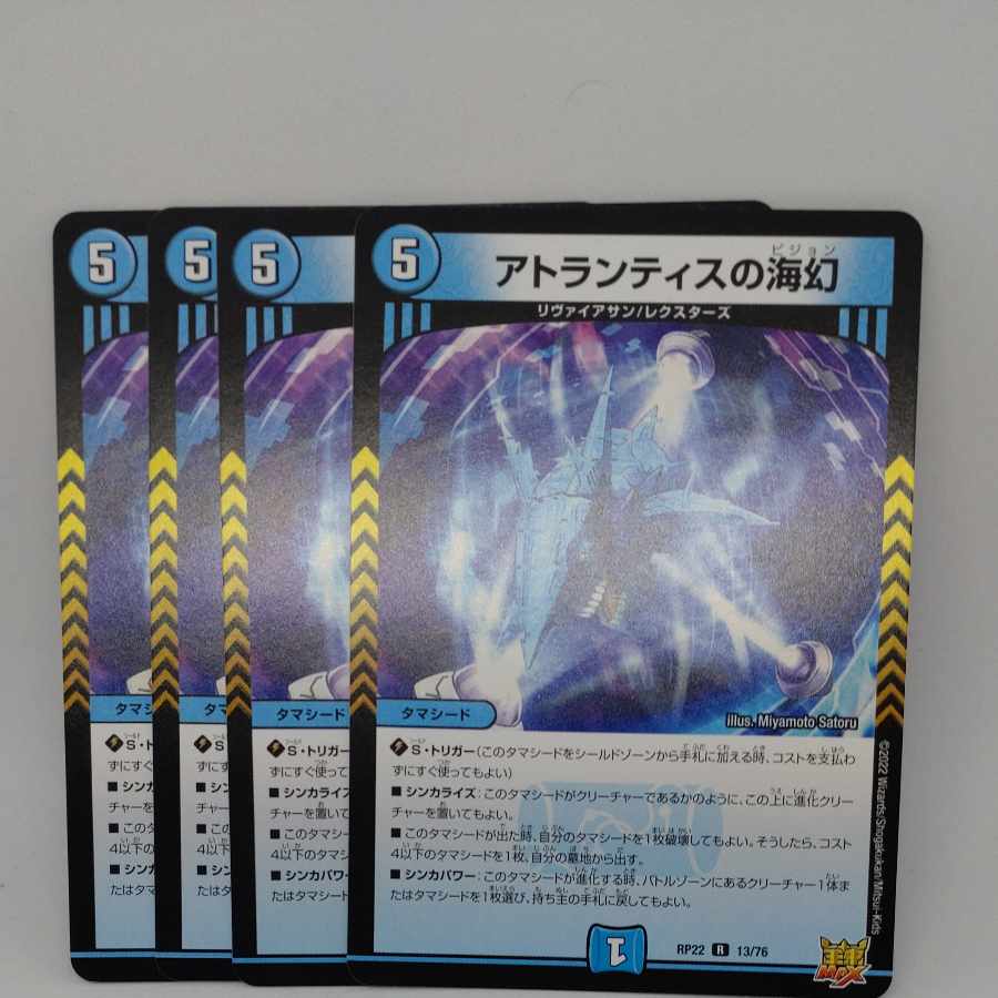 Umi phantom of Atlantis R 13/76