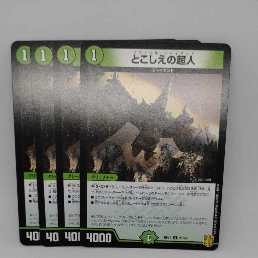 とこしえの超人 U 25/95