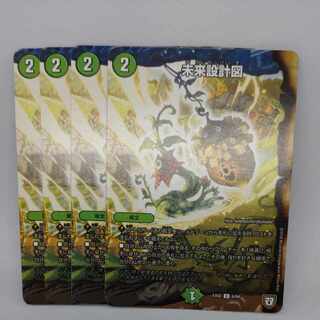 未来設計図 U 6/84