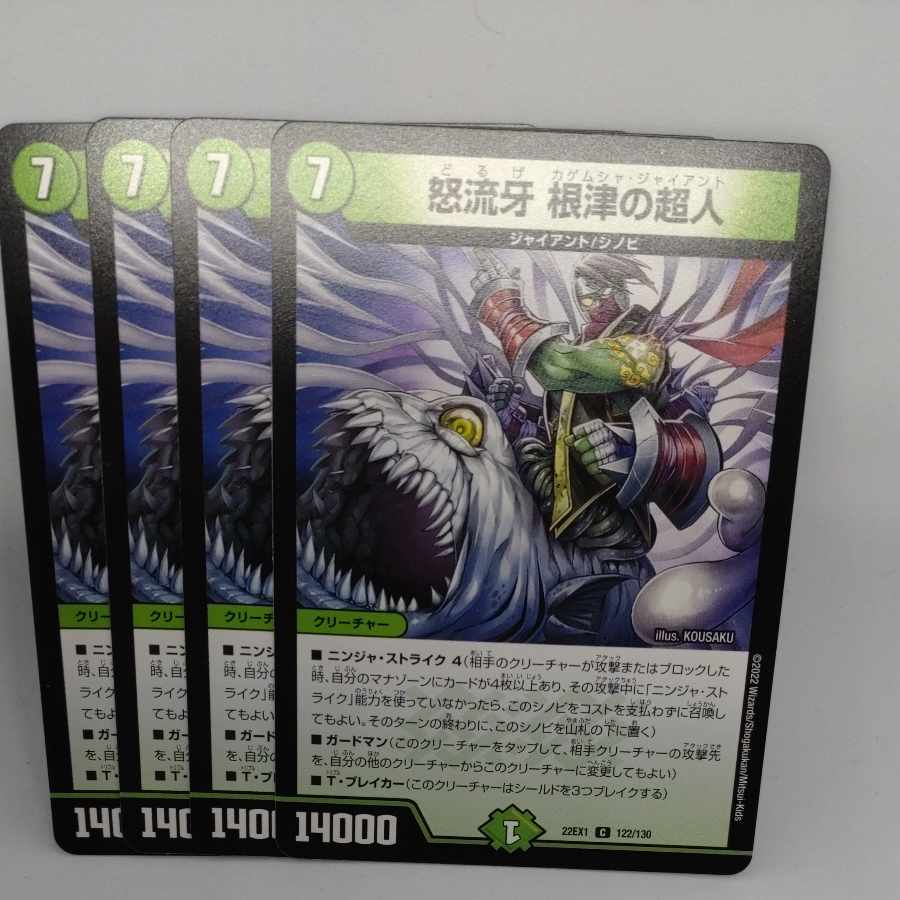 怒流牙 根津の超人 C 122/130 1枚