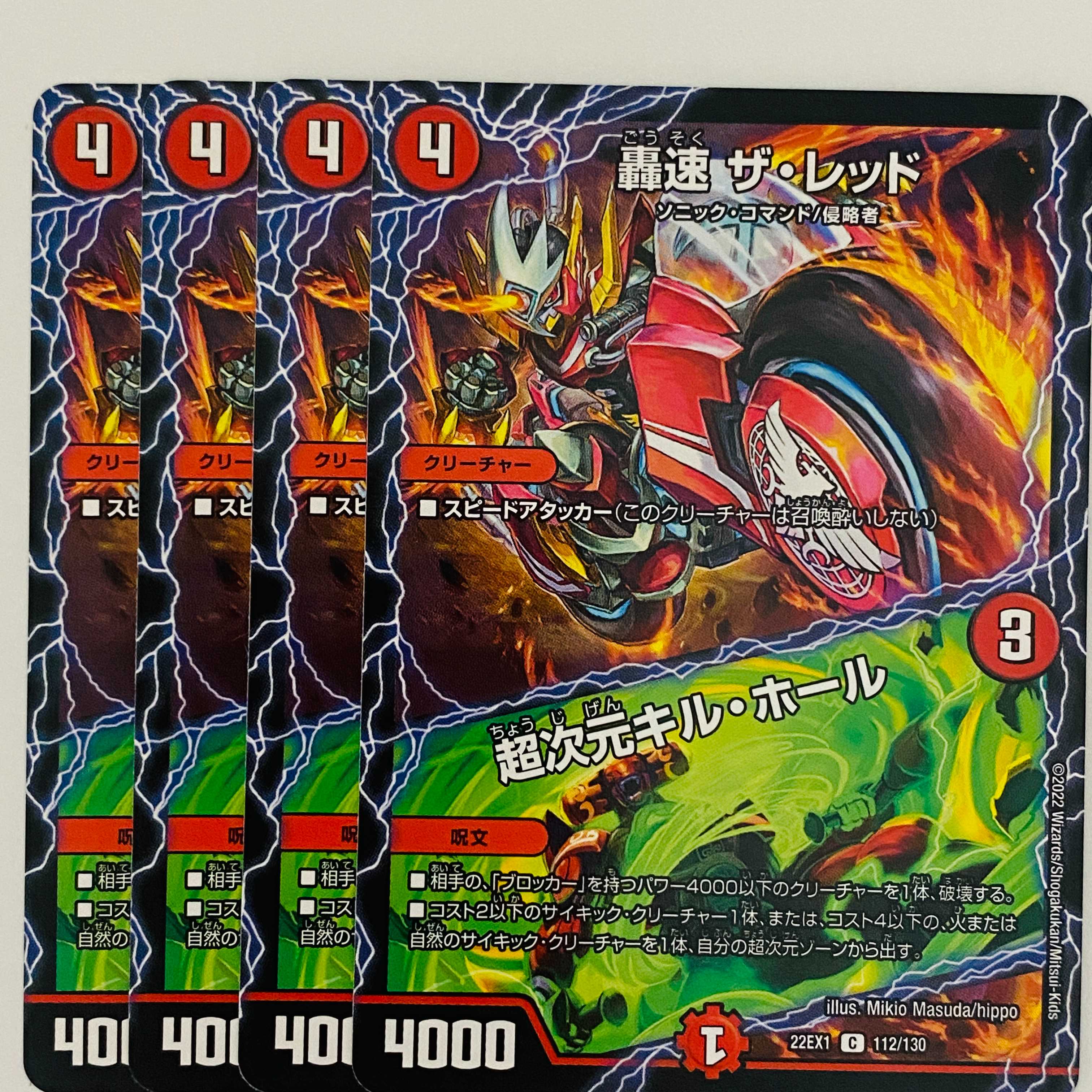 轟速 ザ・レッド|超次元キル・ホール 4枚 DM-22-EX-1-112