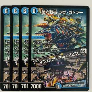 第六戦街　ラヴ・ガトラー｜インビンシブル・アビス 4枚 DM-22-EX-1-99