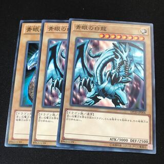 Blue-Eyes White Dragon Normal 3