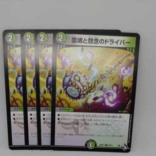 霊魂と怨念のドライバー U 50/74