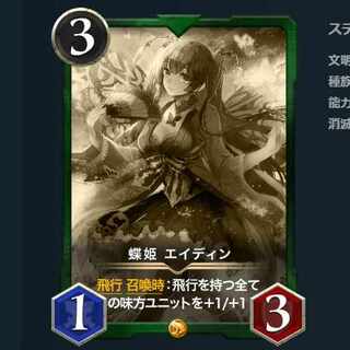 蝶姫エイディン レプリカ