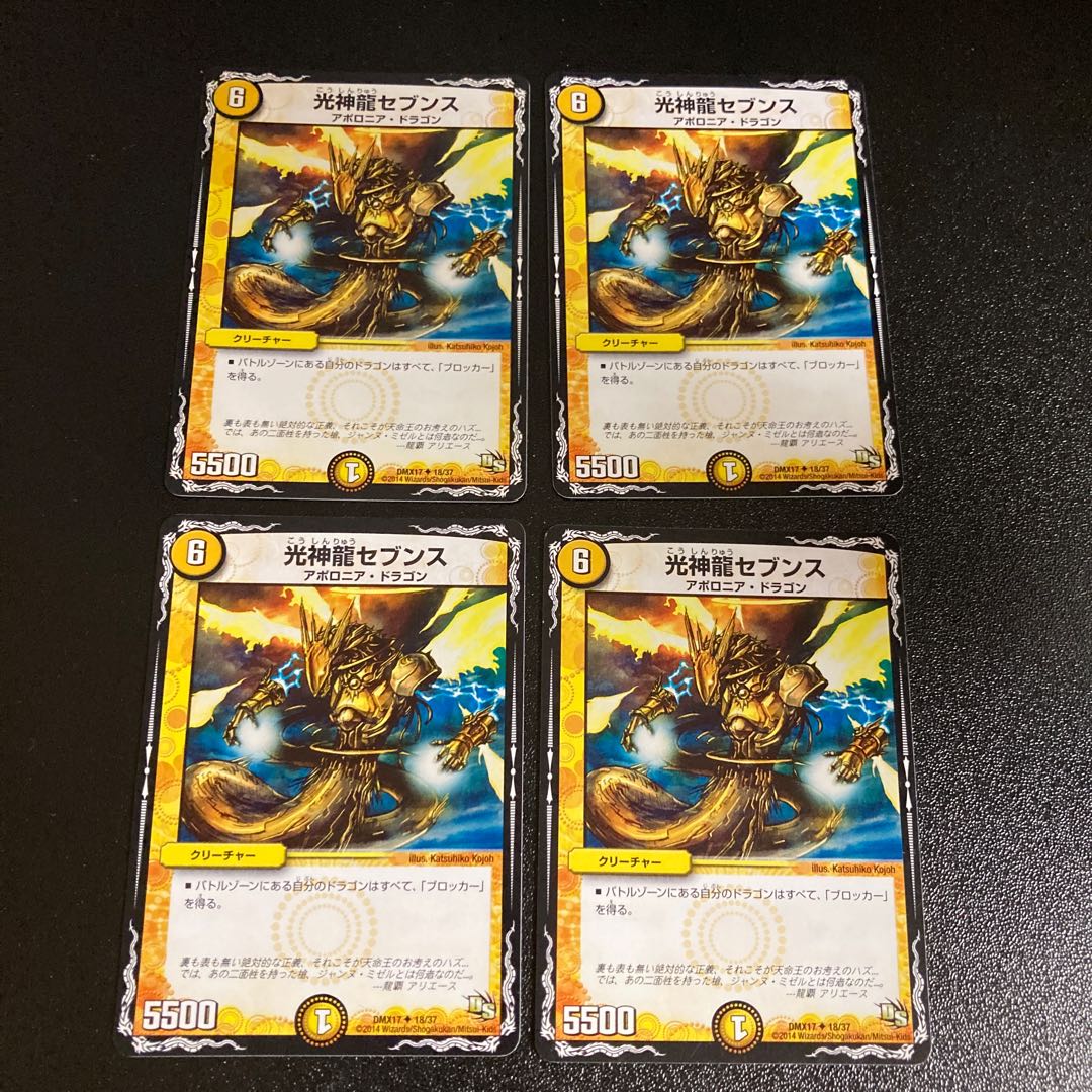 DM Light God Dragon Seventh (18/37) Uncommon, set of 4, 4