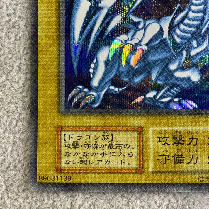 Blue-Eyes White Dragon Secret Rare Umi Horse Set